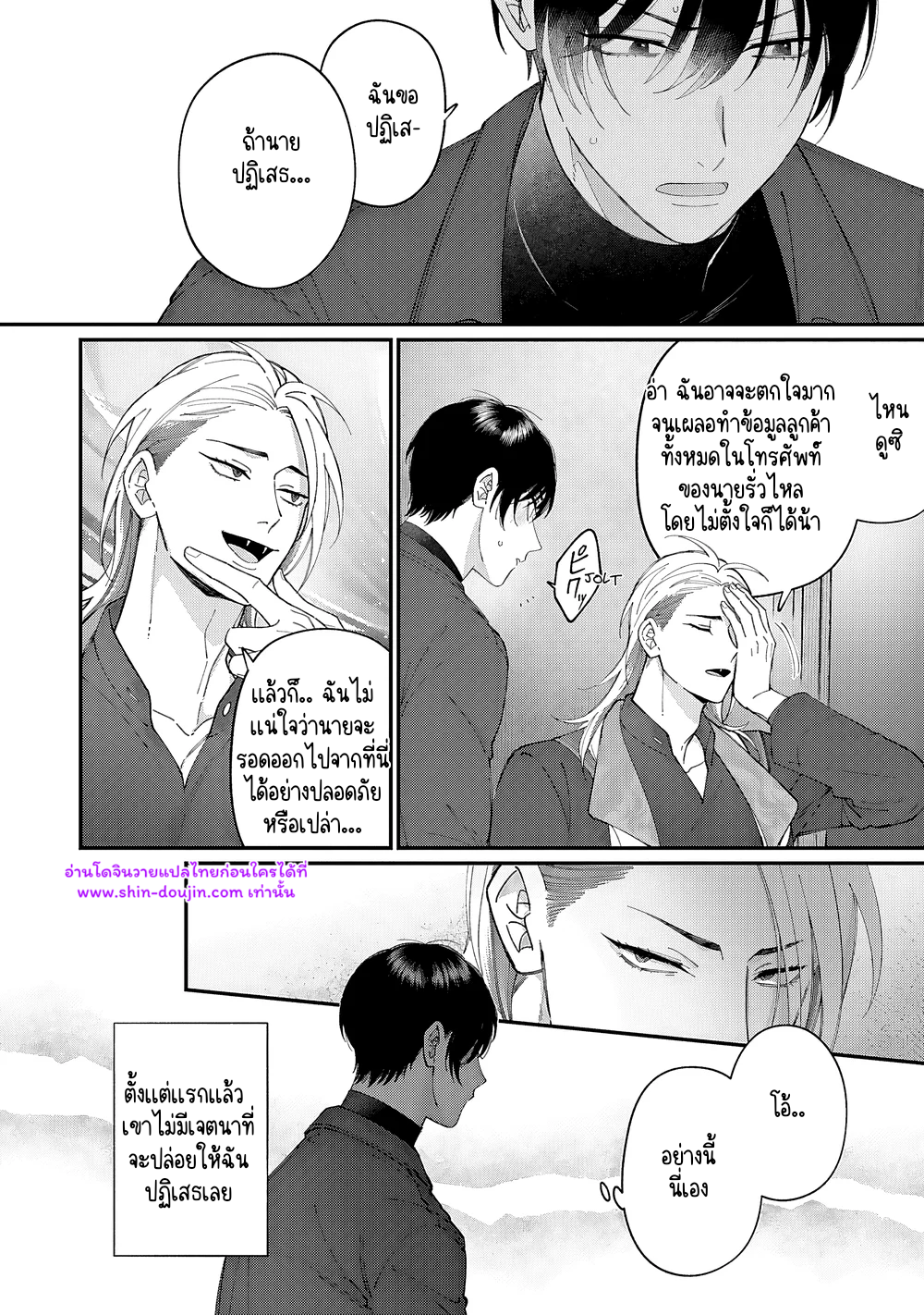 Doku ni Kuchizuke EP 2
